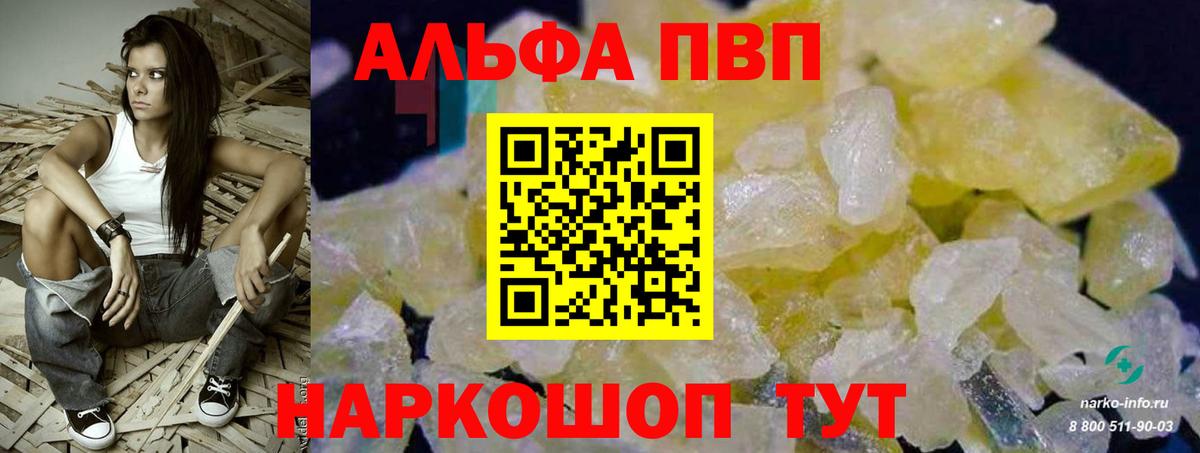 Alpha PVP мука Бутурлиновка