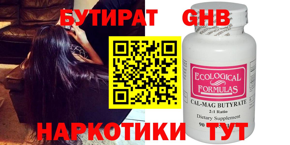 БУТИРАТ бутандиол Бутурлиновка