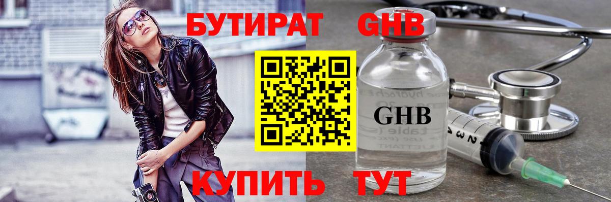 БУТИРАТ бутик  Вход с VPN  Бутират  Бутурлиновка 