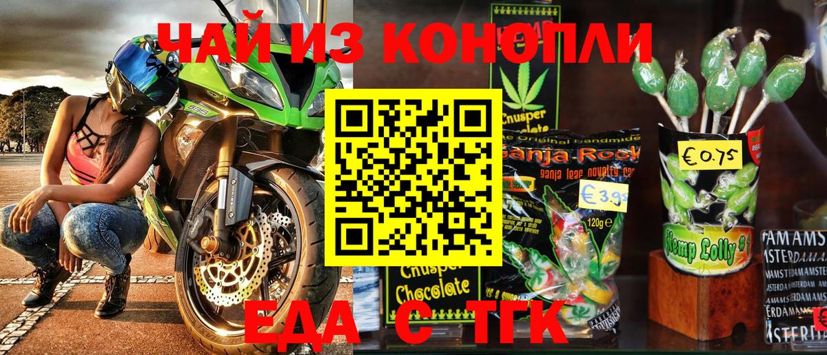 Печенье с ТГК конопля  Вход с VPN  Бутурлиновка 