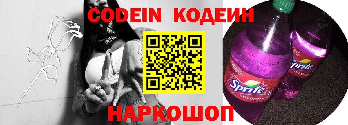 Бутурлиновка  Codein Purple Drank  Вход с VPN 