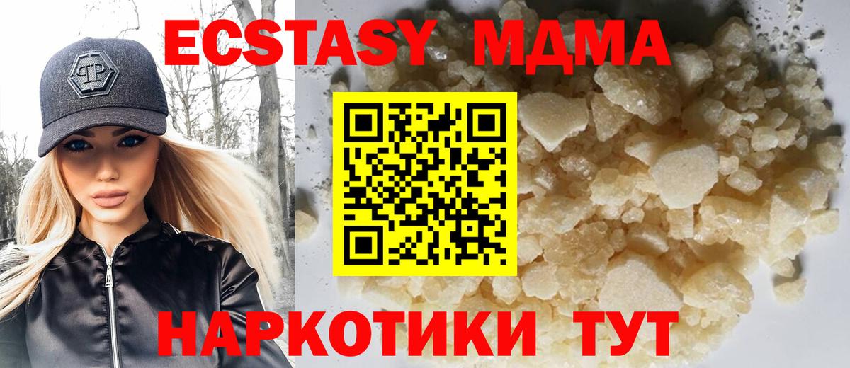 МДМА молли  Вход с VPN  МДМА кристаллы  Бутурлиновка 