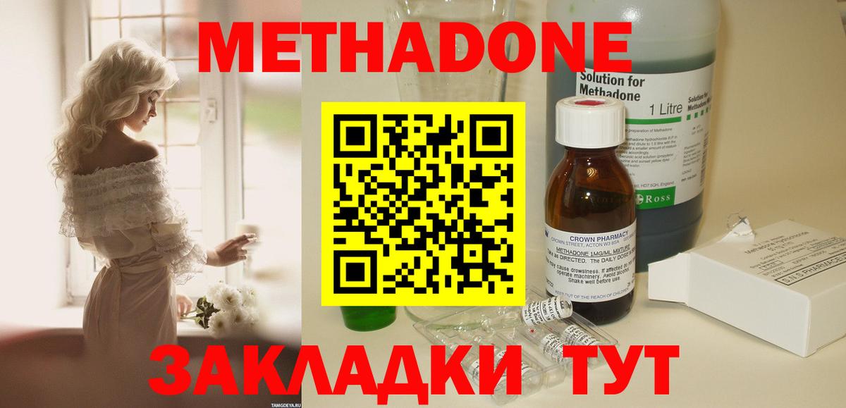 Метадон мёд  Вход с VPN  Бутурлиновка 