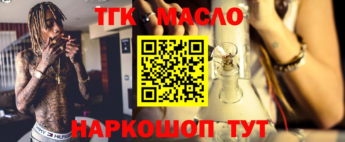 ТГК Wax  ТГК THC oil  Вход с VPN  Бутурлиновка 